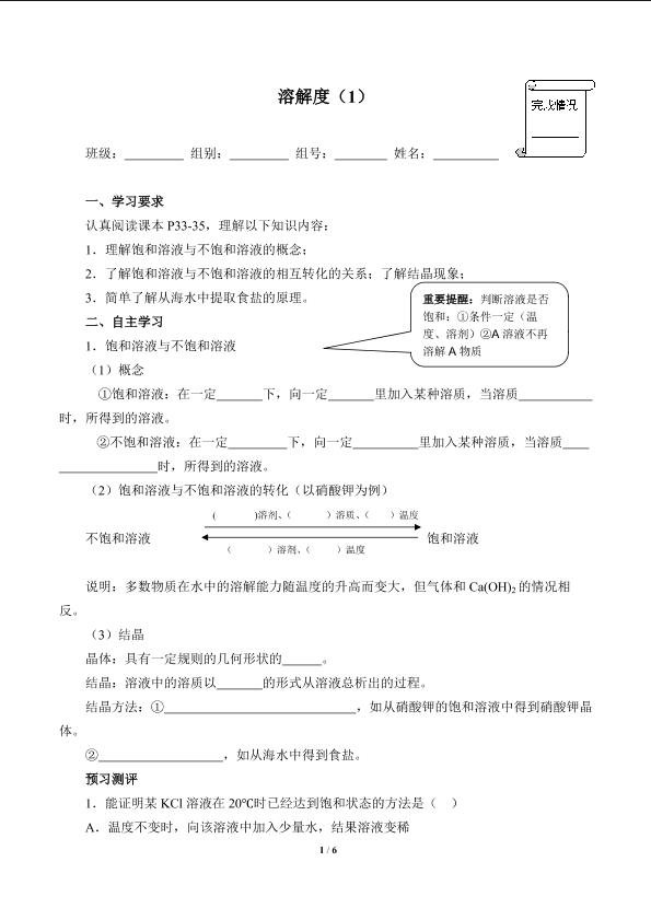 溶解度（1）(含答案)精品资源_学案1