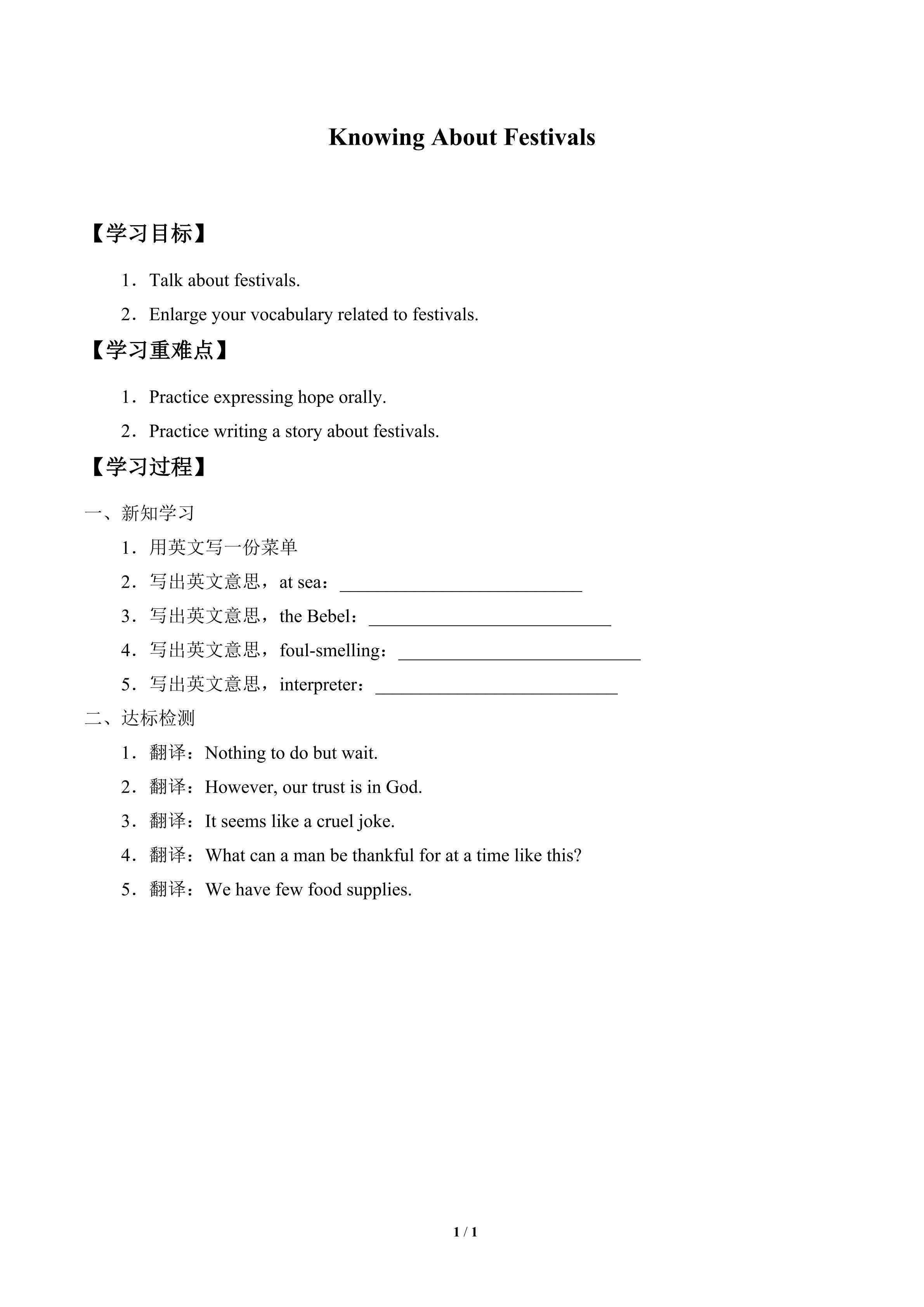 学案-Knowing About Festivals