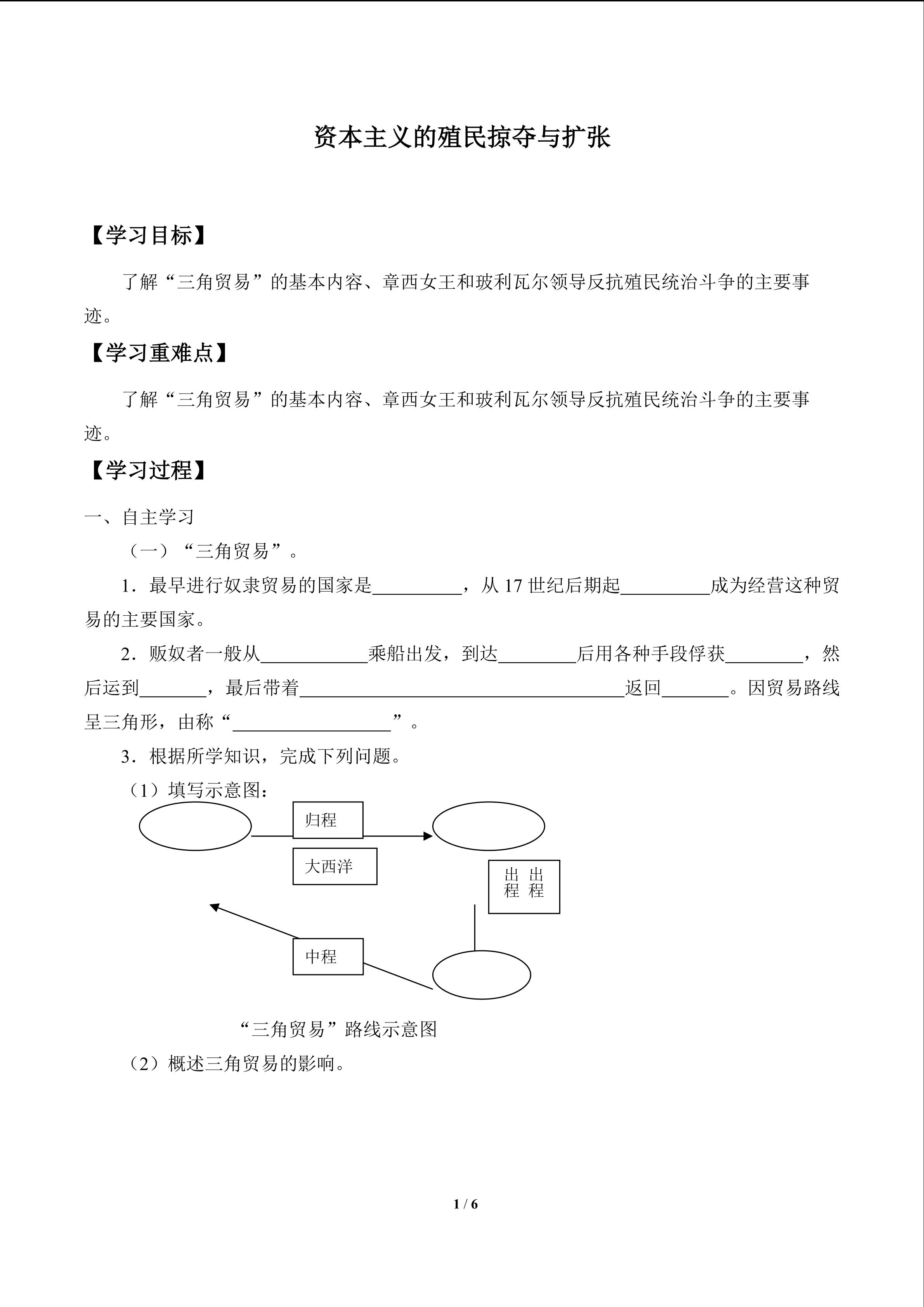 资本主义的殖民掠夺与扩张_学案1