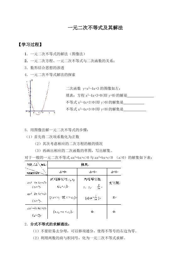 一元二次不等式及其解法_学案2