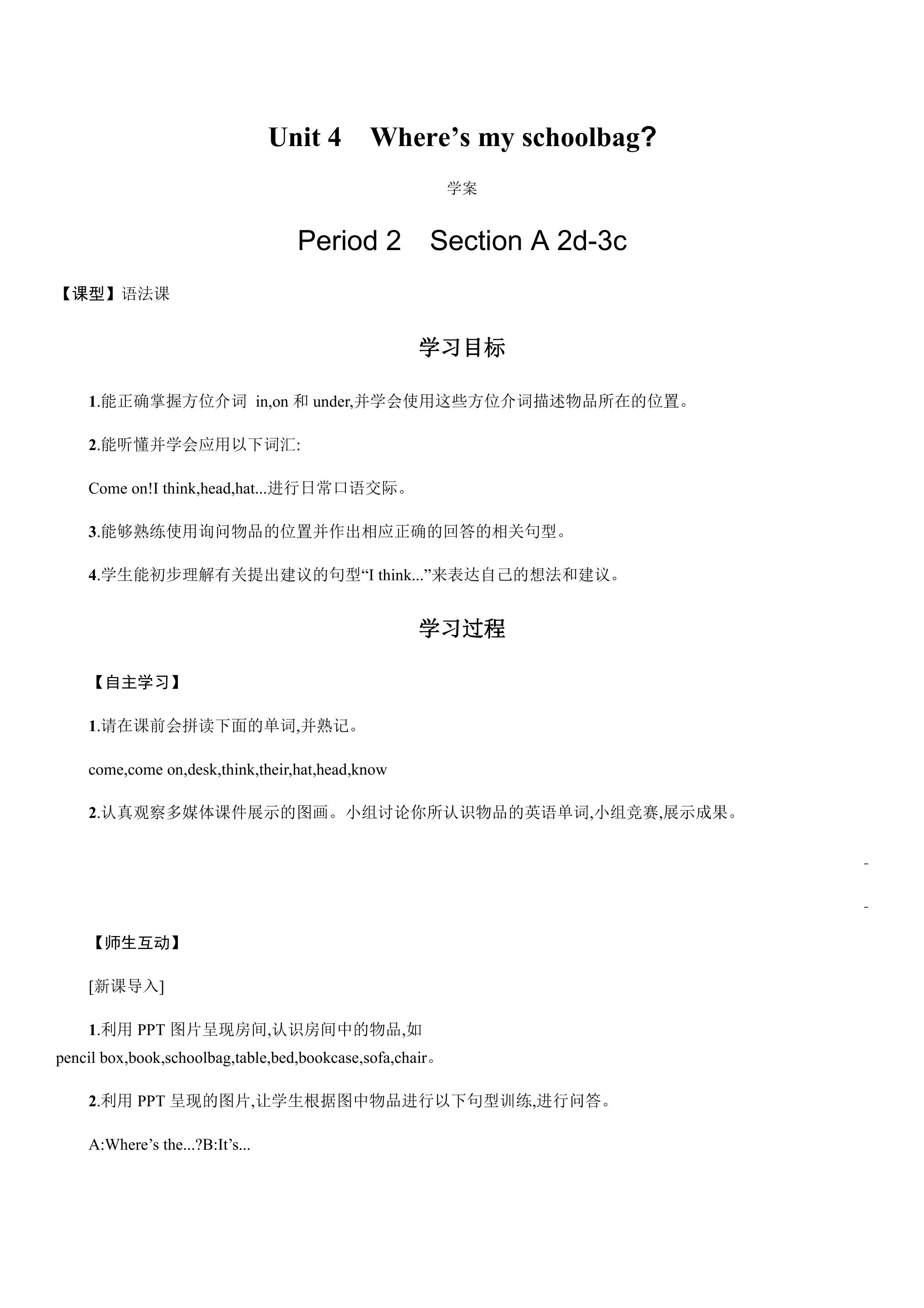 【学案】7年级上册英语人教版Unit 4 Section A 02
