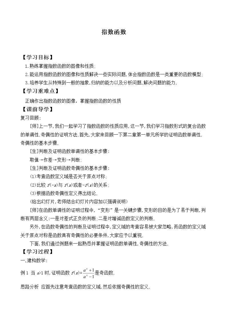指数函数        _学案1
