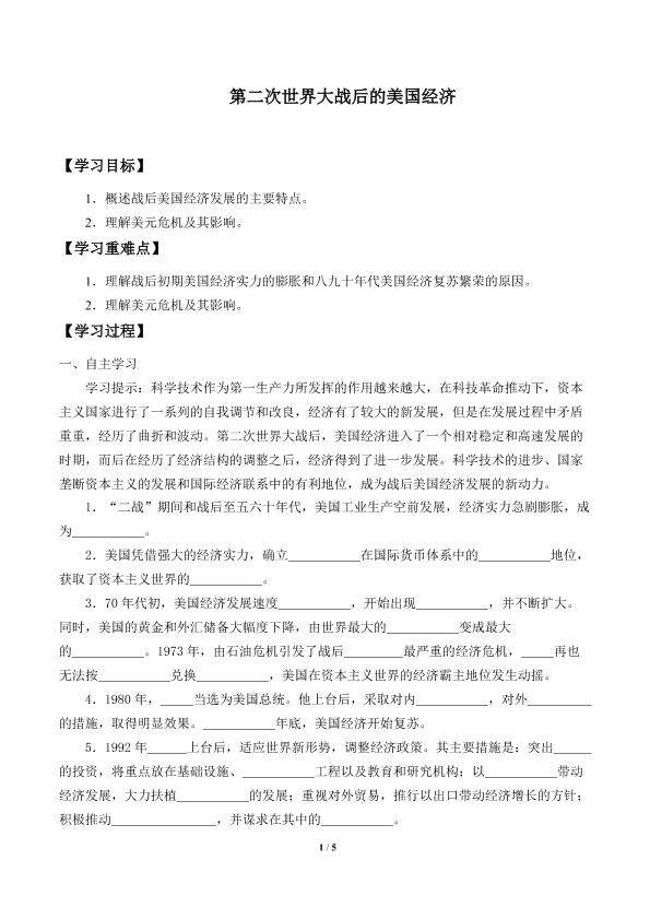 第二次世界大战后的美国经济_学案1