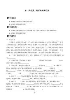 第二次世界大战后的美国经济_学案1