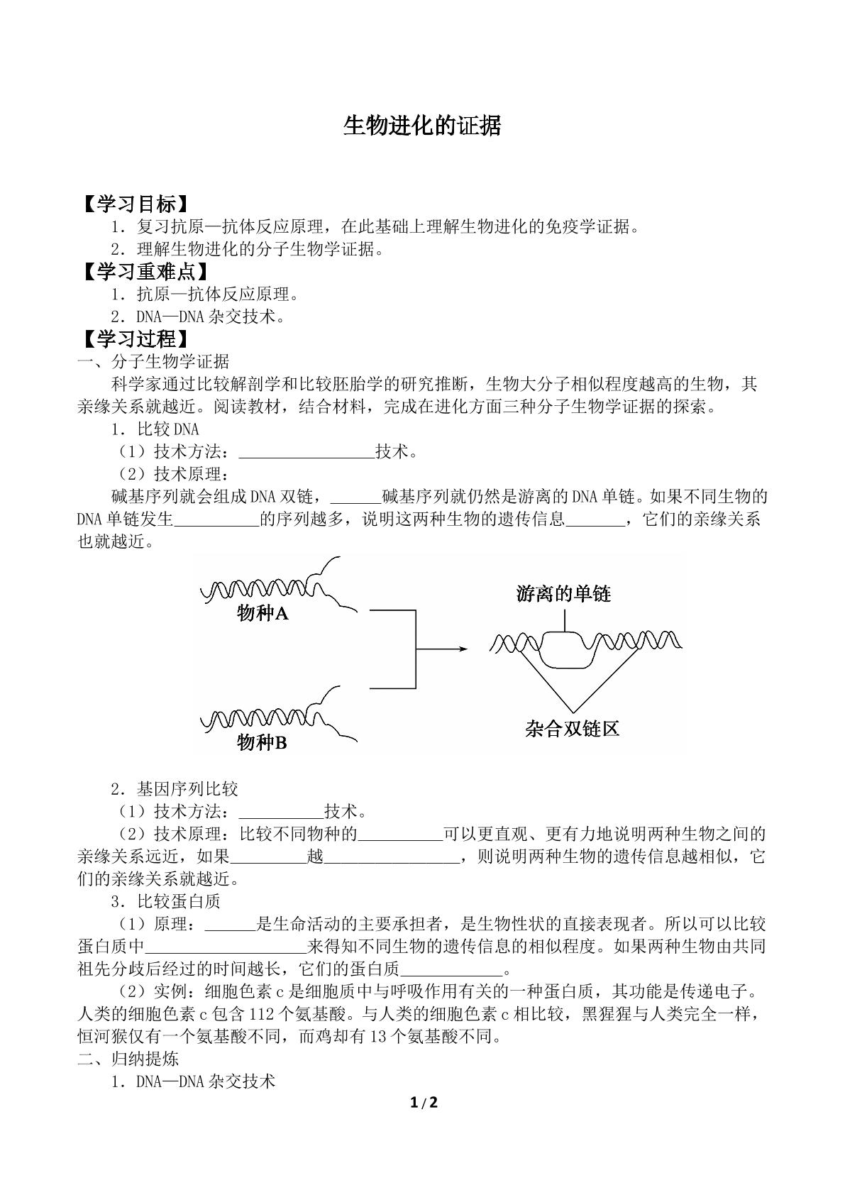 生物进化的证据_学案2