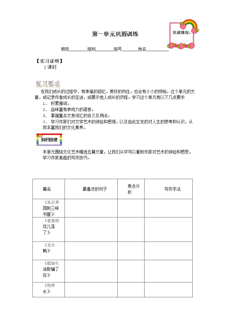 第一单元巩固练习_学案1