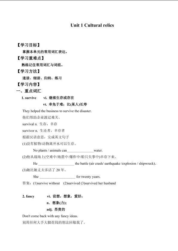 Unit 1 Cultural relics_学案1