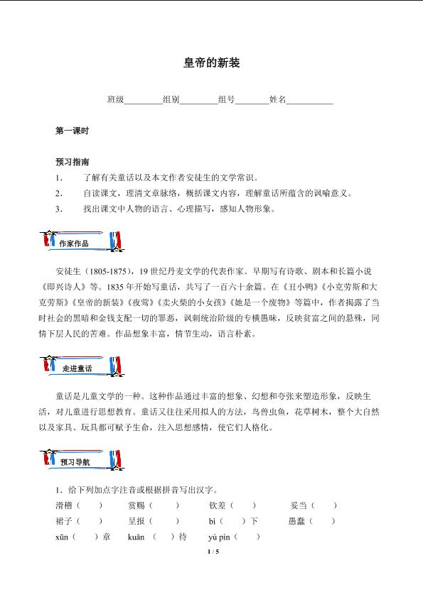 皇帝的新装（含答案） 精品资源_学案1