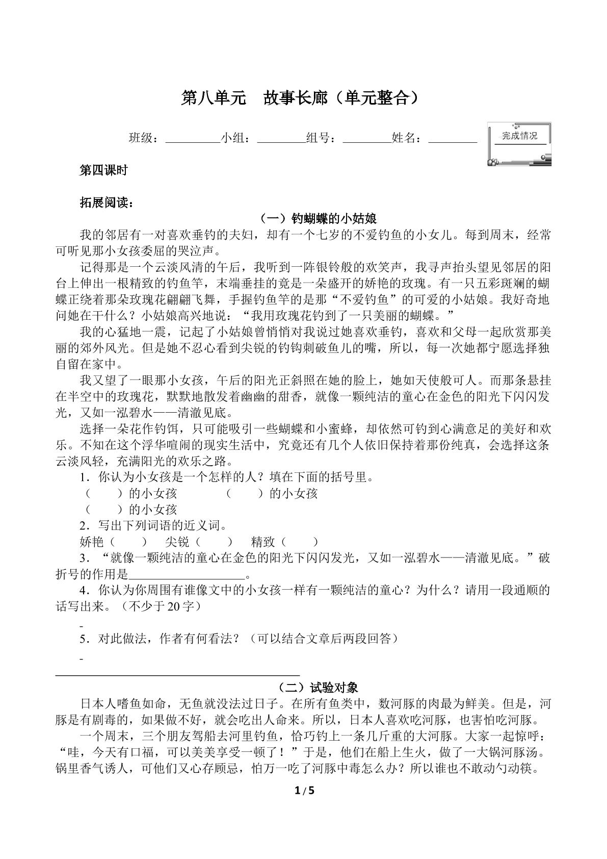 第八单元  故事长廊（单元整合）（含答案） 精品资源_学案1