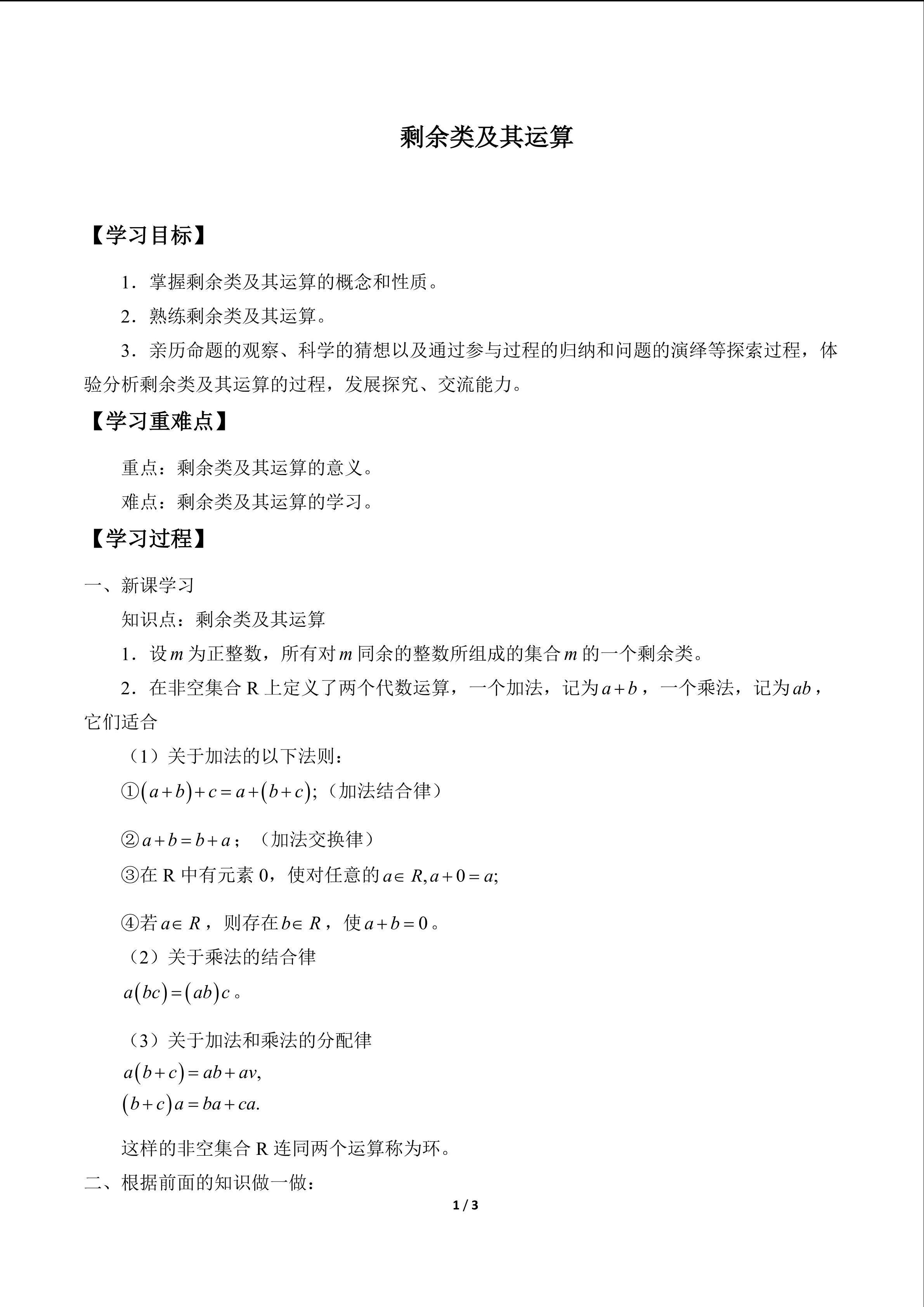 剩余类及其运算
