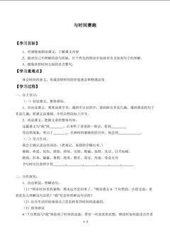 与时间赛跑_学案1