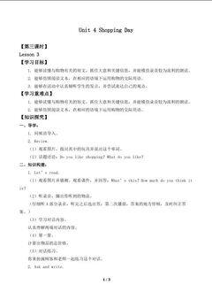 Unit 4 Shopping Day Lesson 3_学案1