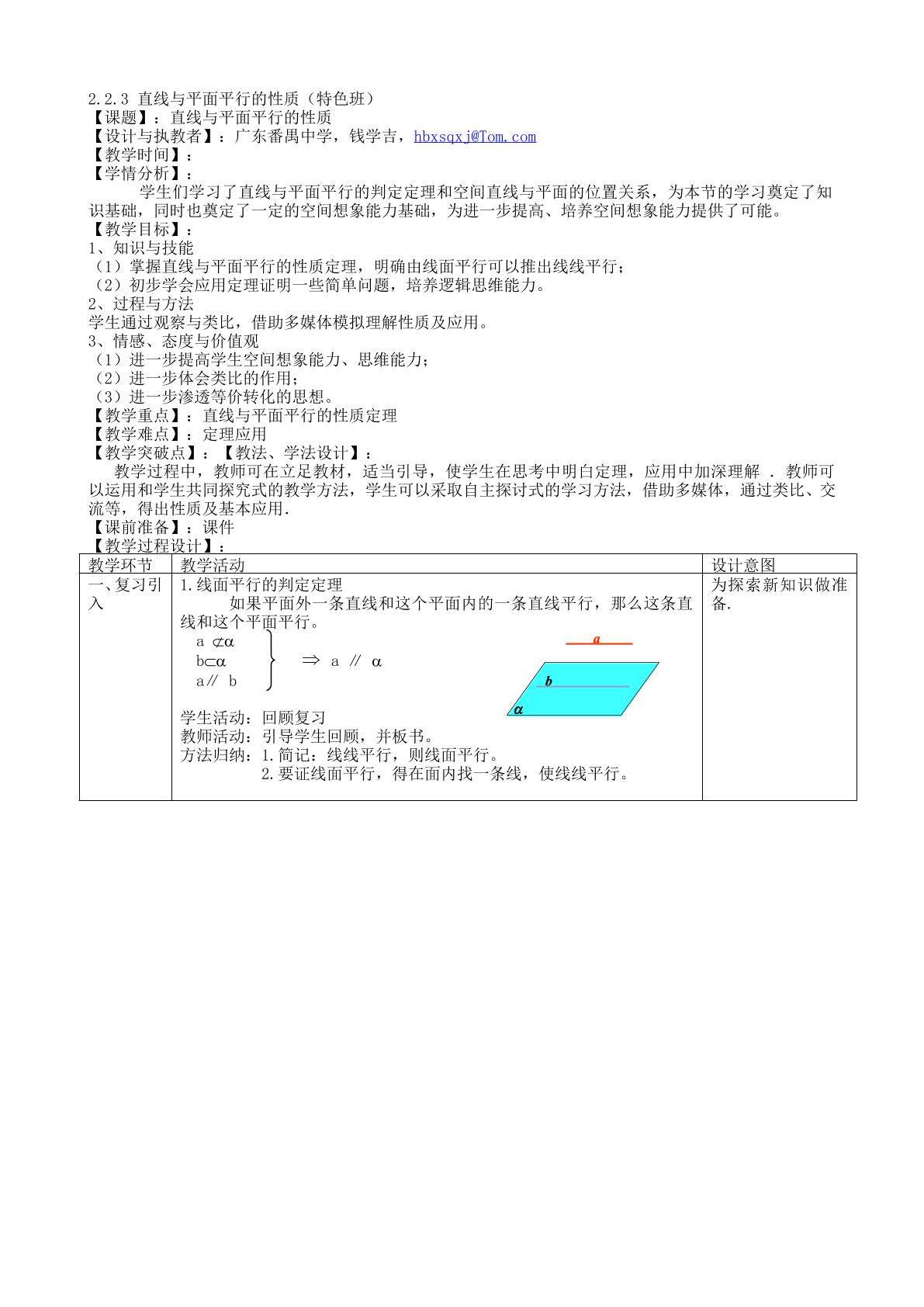 直线与平面平行的性质（特色班）