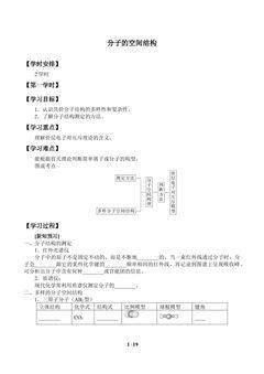 分子的空间结构