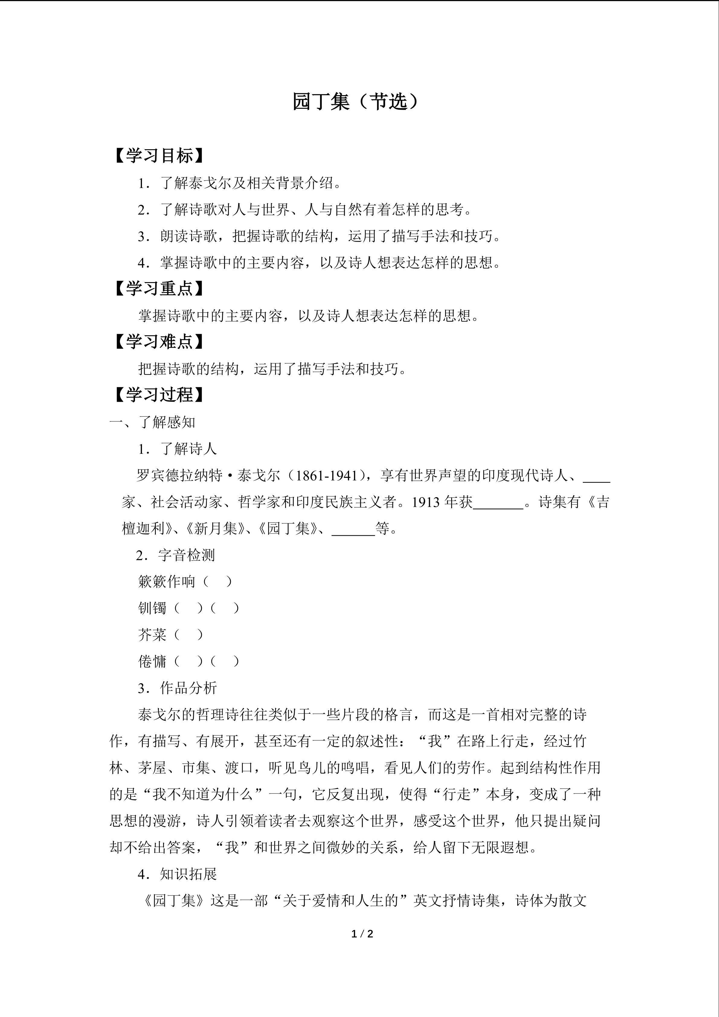 园丁集（节选）_学案1