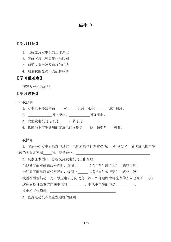 磁生电_学案2