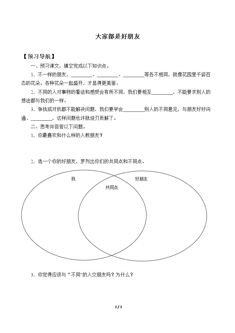 大家都是好朋友