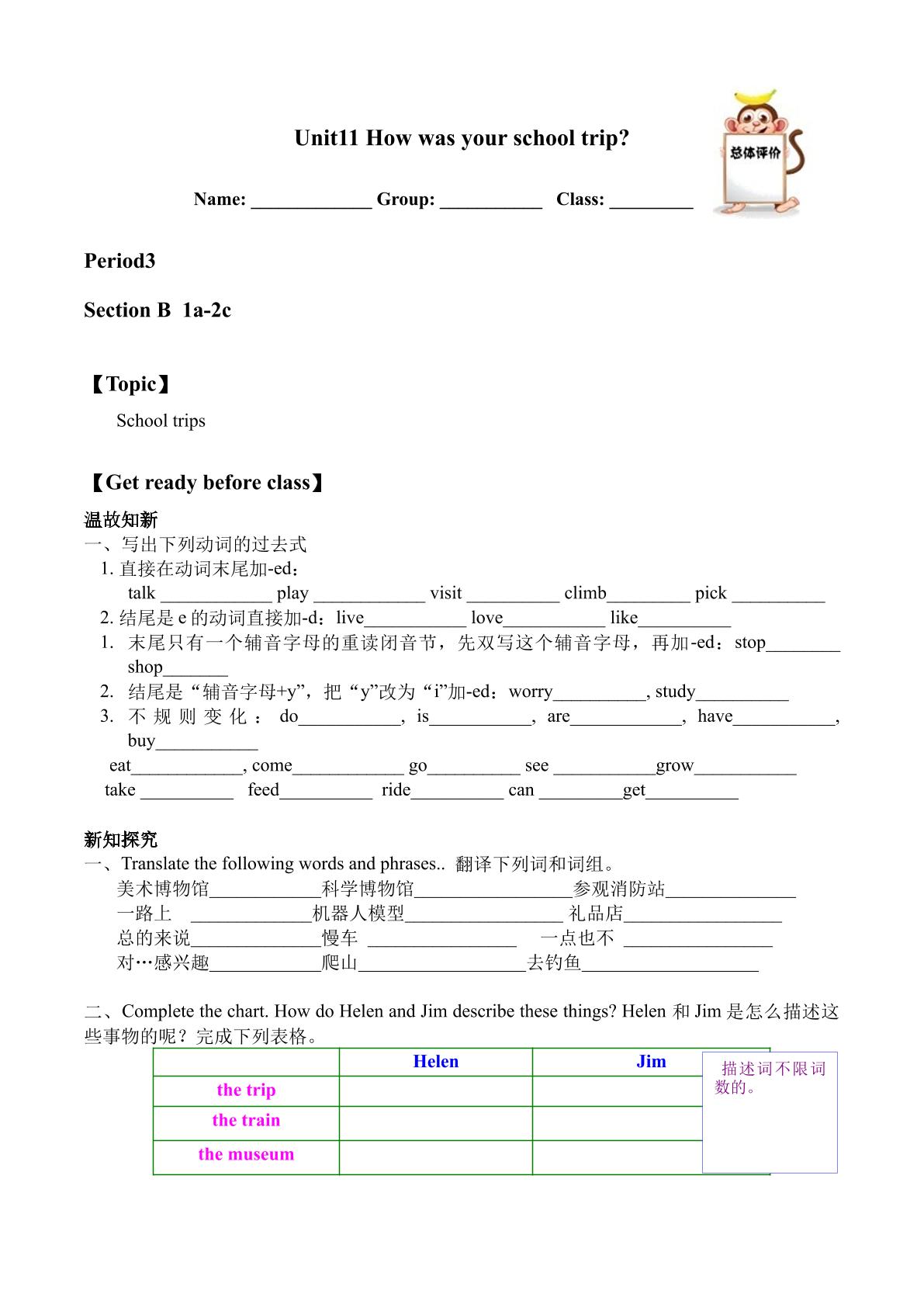 Section B_学案1