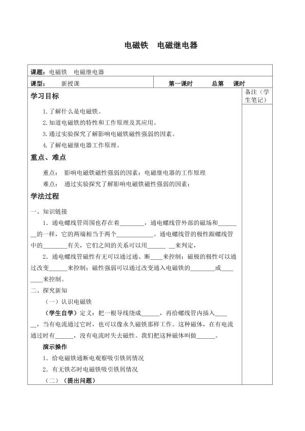 电磁铁 电磁继电器_学案1