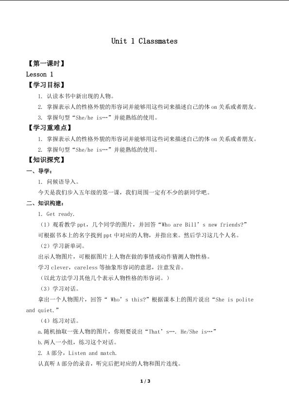 Unit 1 Classmates Lesson 1_学案1