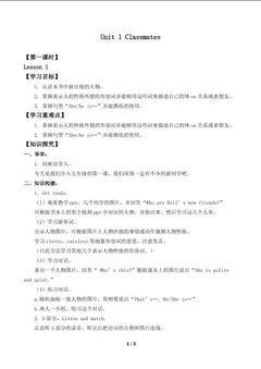 Unit 1 Classmates Lesson 1_学案1