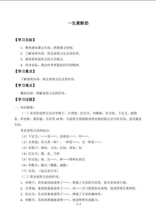 一生莫断奶_学案1