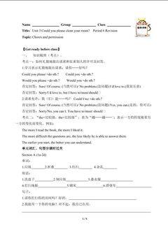 Could you please clean your room?(含答案) 精品资源_学案1