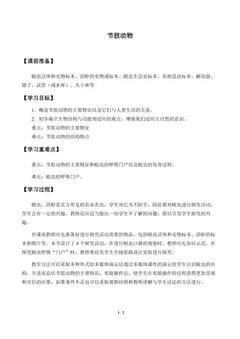 节肢动物_学案2