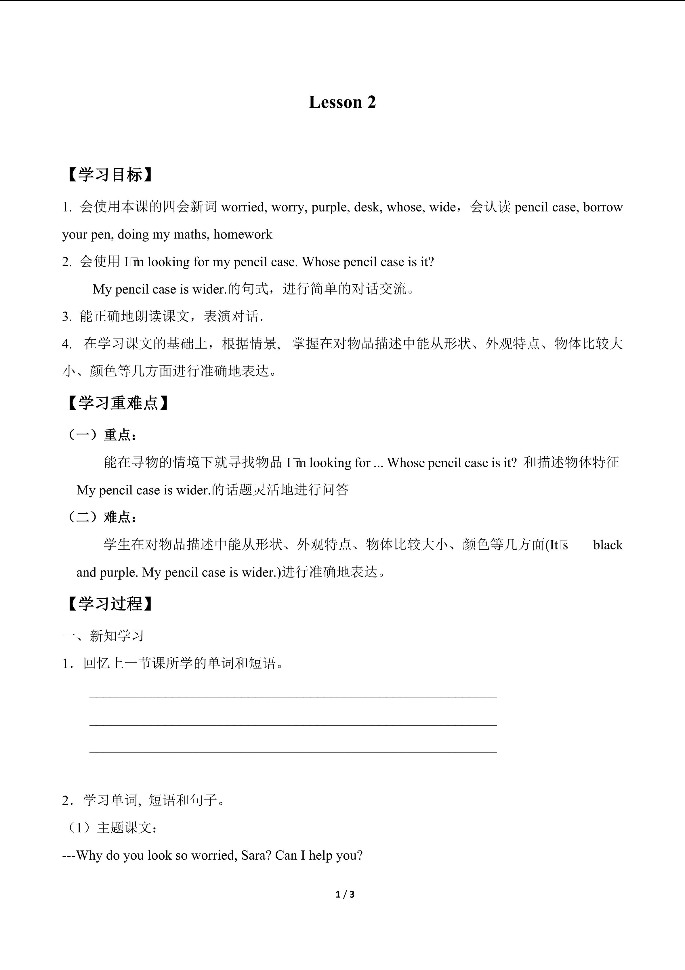 Lesson 2_学案1