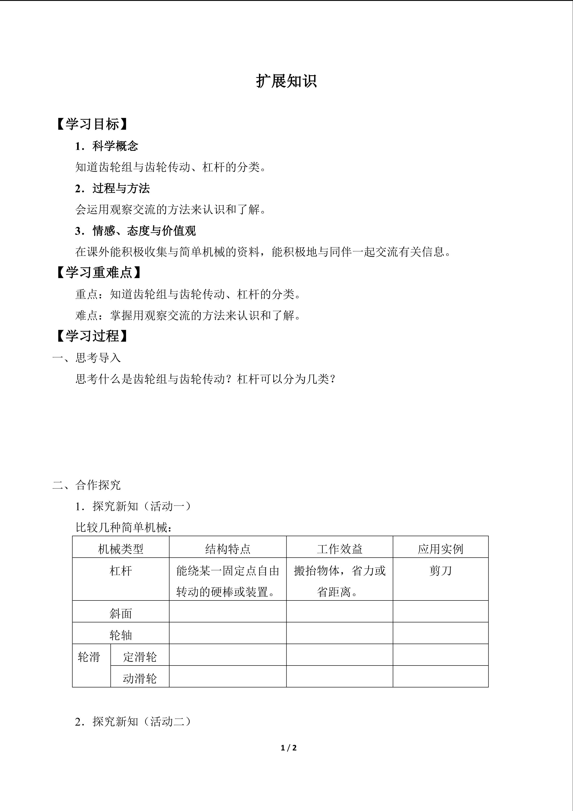 扩展认识