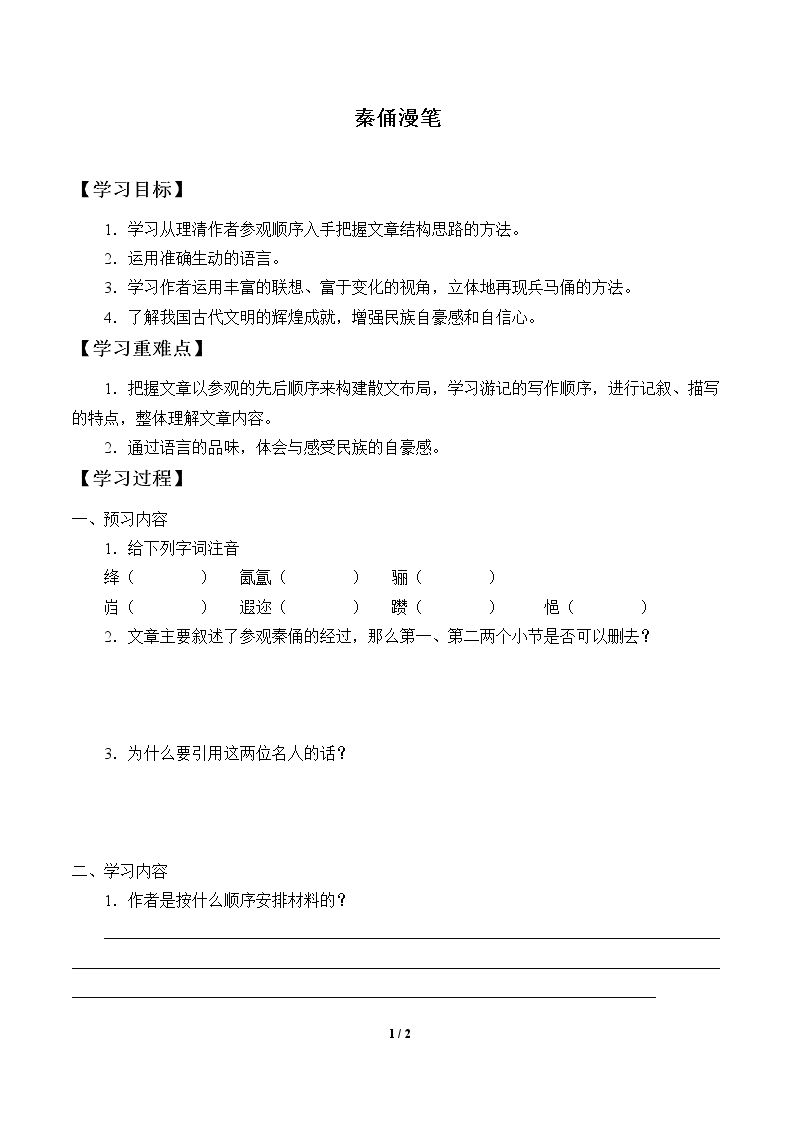 秦俑漫笔_学案1