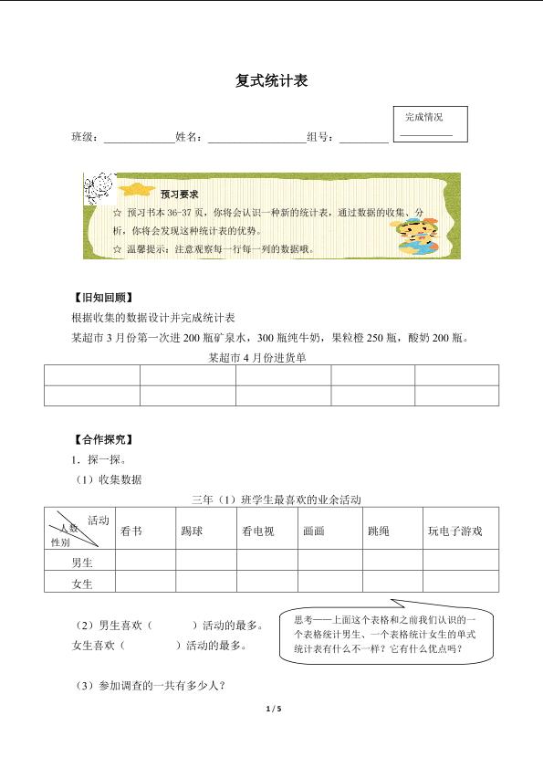 复式统计表（含答案） 精品资源_学案1