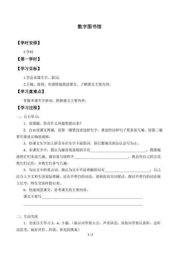 数字图书馆_学案1