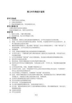 练习对生物进行鉴别_学案1