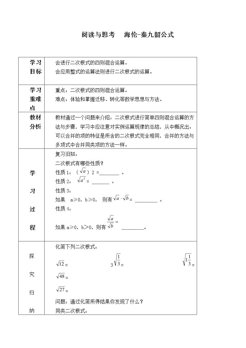 二次根式的加减_学案1