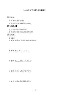 学案-MAY I SPEAK TO MIKE?(lesson6)