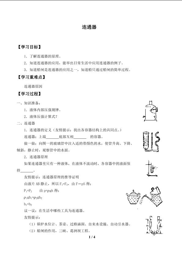 连通器_学案1