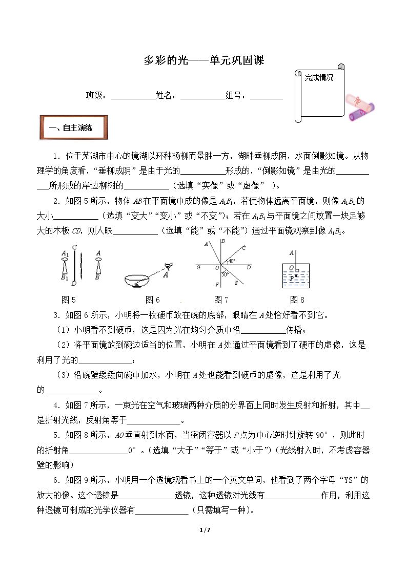 多彩的光——单元巩固课(含答案） 精品资源_学案1