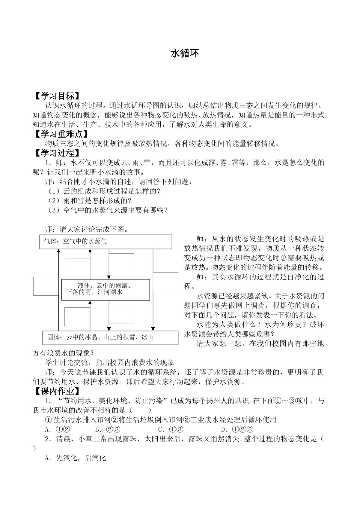 水循环_学案2