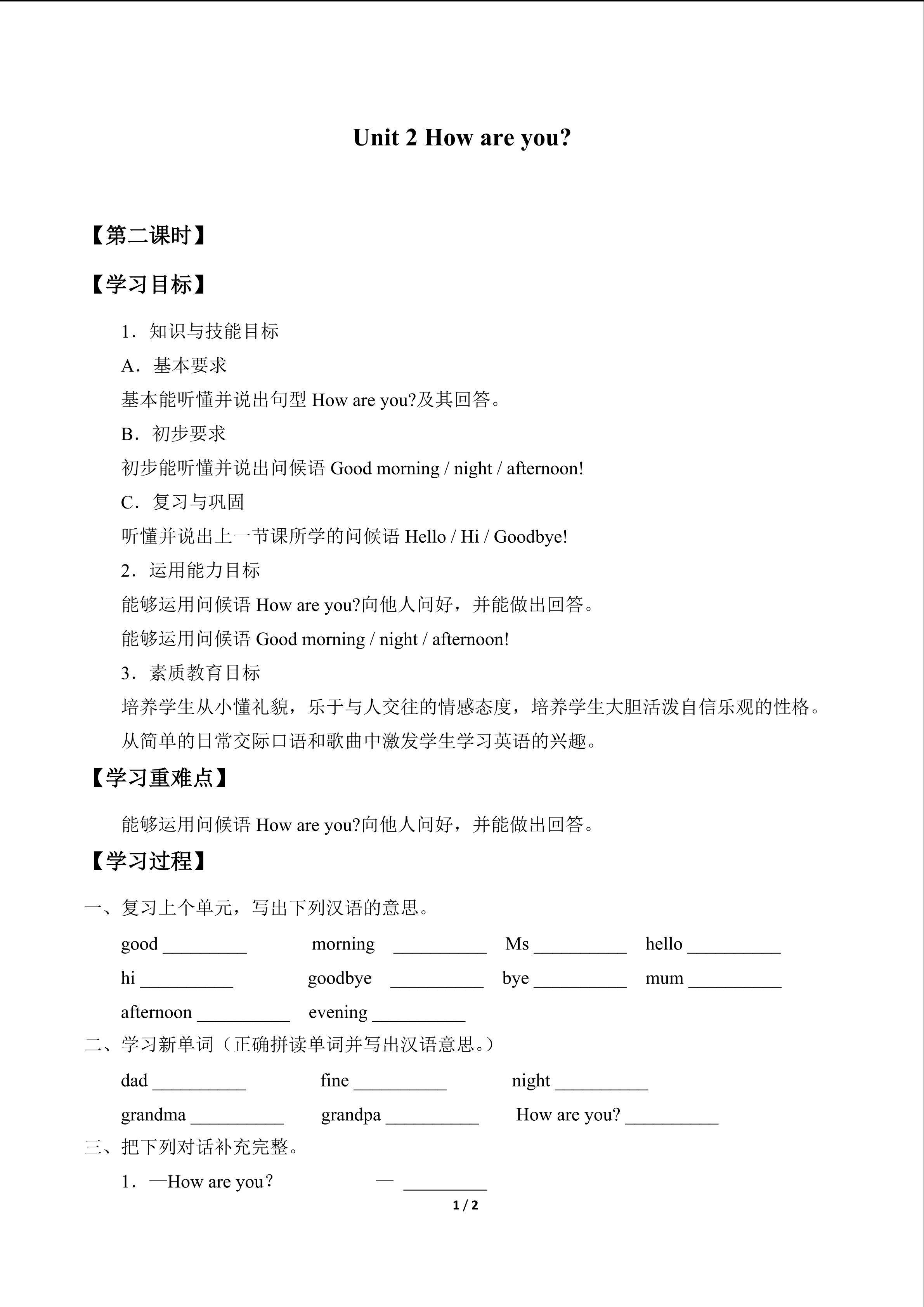 Unit 2 How are you?_学案2