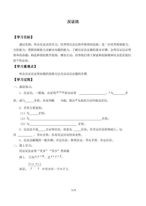 反证法_学案1