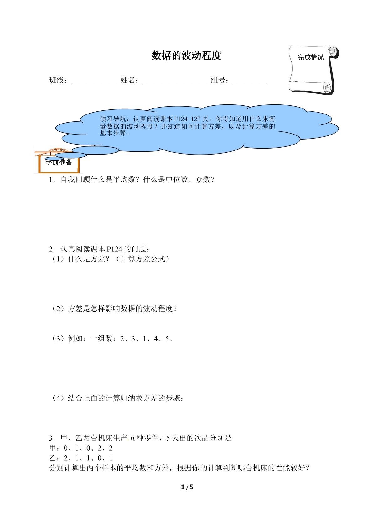 数据的波动程度（含答案） 精品资源_学案1