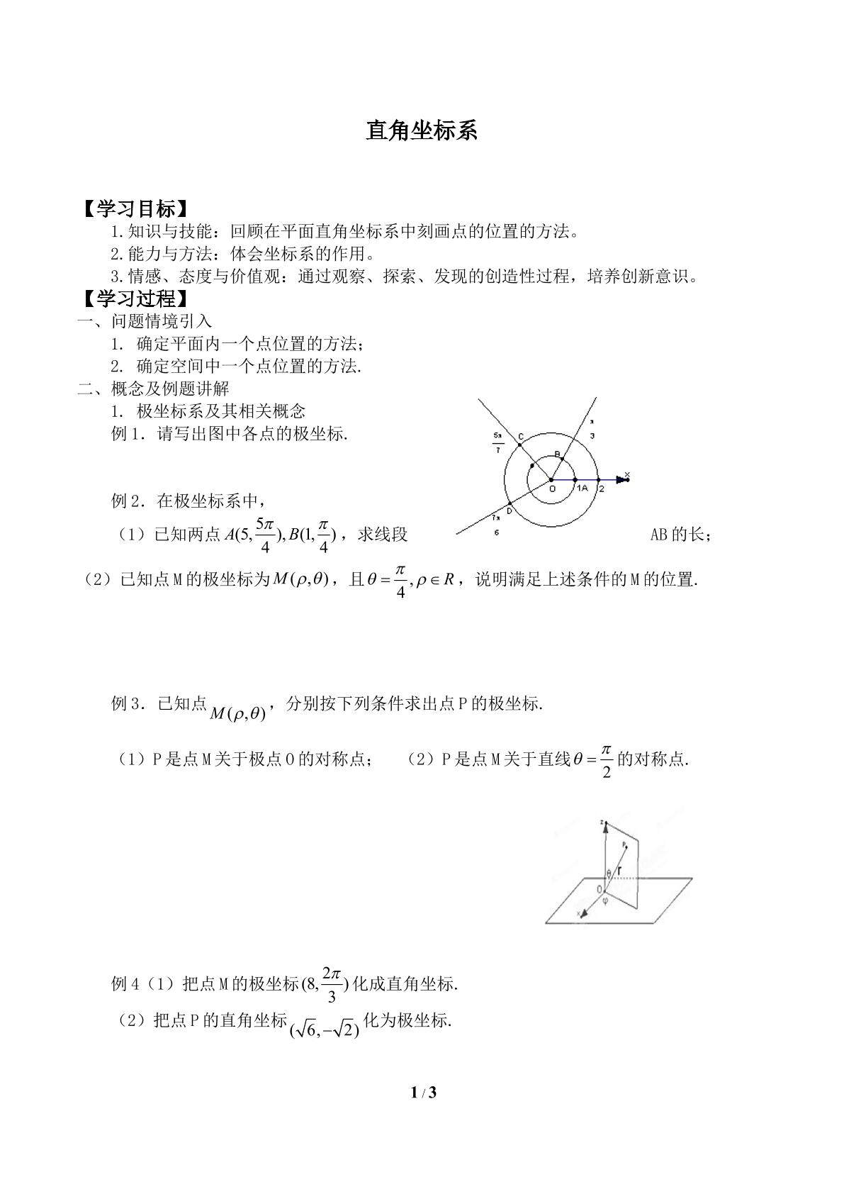 直角坐标系_学案2