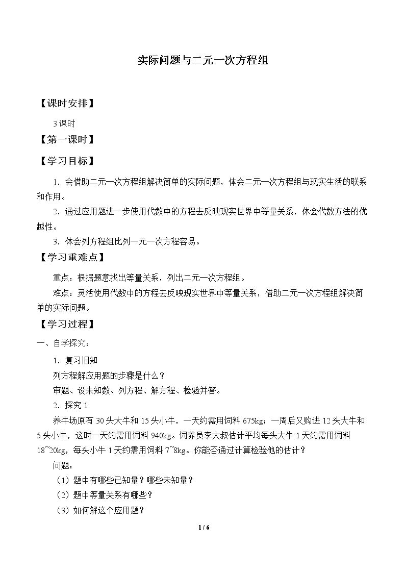 实际问题与二元一次方程组