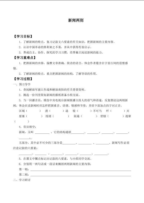 中原我军解放南阳_学案1