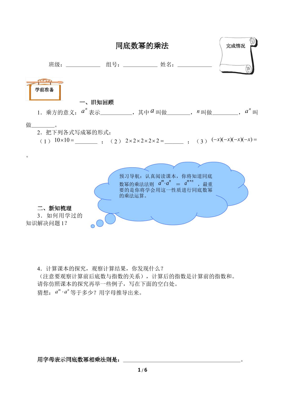 同底数幂的乘法（含答案）精品资源_学案1