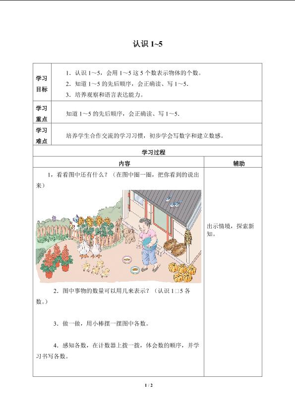 认识1~5_学案1