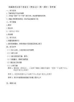 变形记(第一课时)