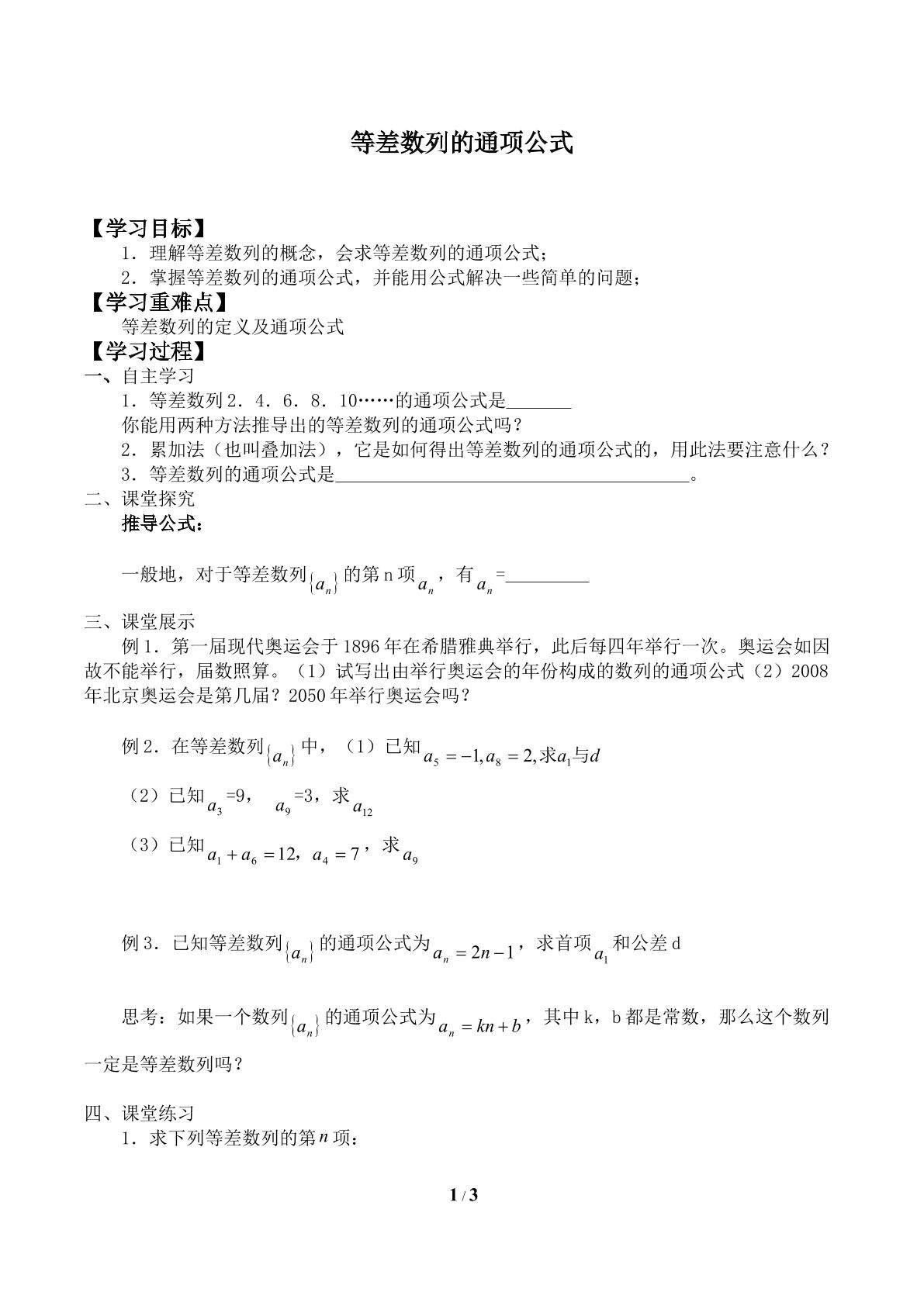 等差数列的通项公式_学案2