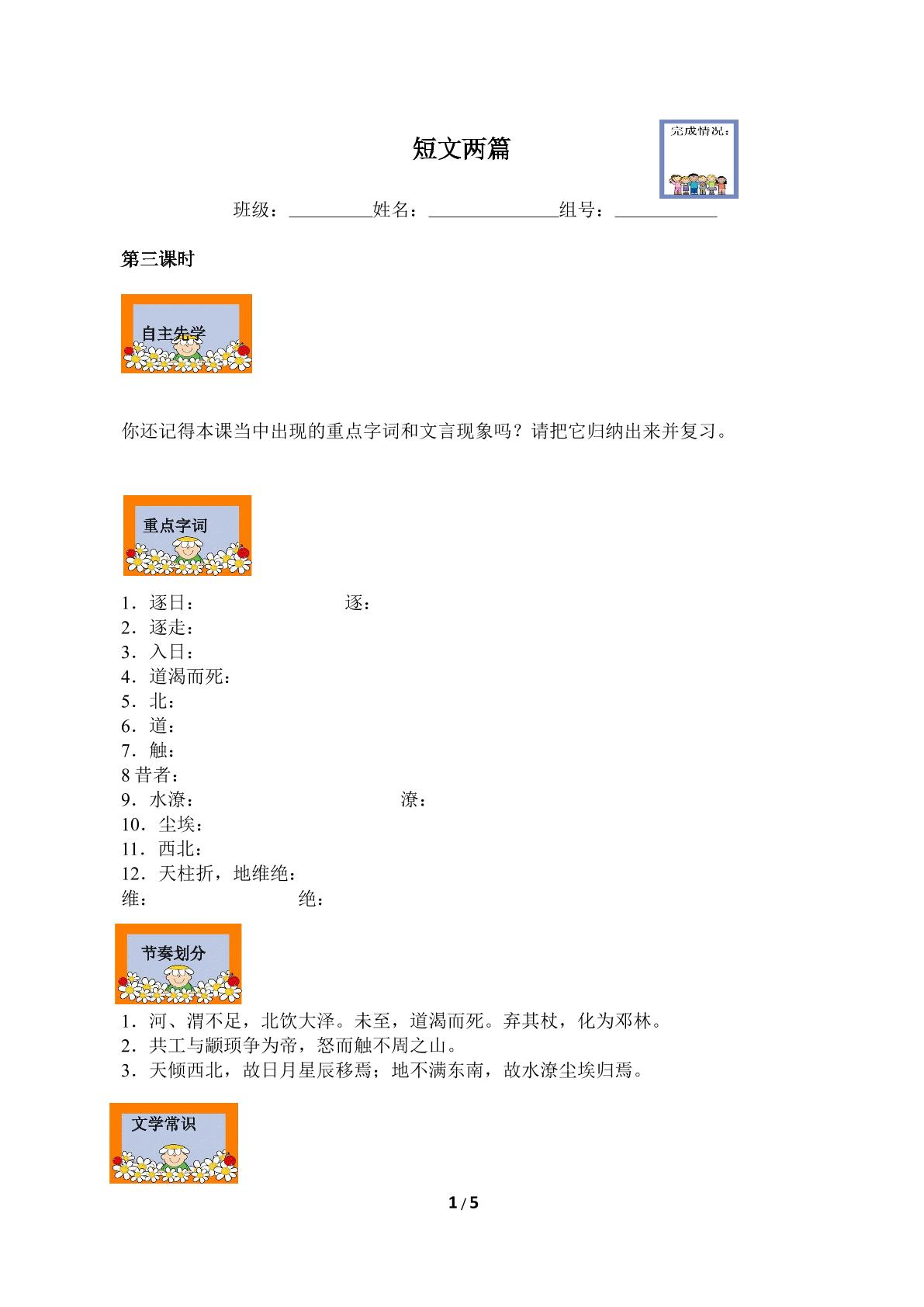 短文两篇（含答案） 精品资源_学案3